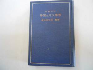 ●医学以外の医学●田中香涯●吐鳳堂書店●大正13年●即決