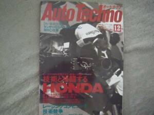 ★AutoTechno★技術と格闘するHONDA