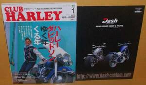 オマケ付き CLUB HARLEY vol.78 クラブ・ハーレー 2007年1月号