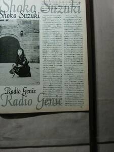 '93【Radio Genic 長い制作期間が与えた物】鈴木祥子 ♯