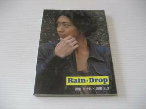 ポストカード コレクション　Rain Drop　高樹京士郎×浦田大作