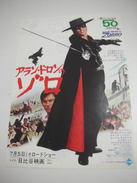 ★映画チラシ【アラン・ドロンのゾロ】 Yahoo!オークション - 映画チラシ【 卒業試験／アランドロンの