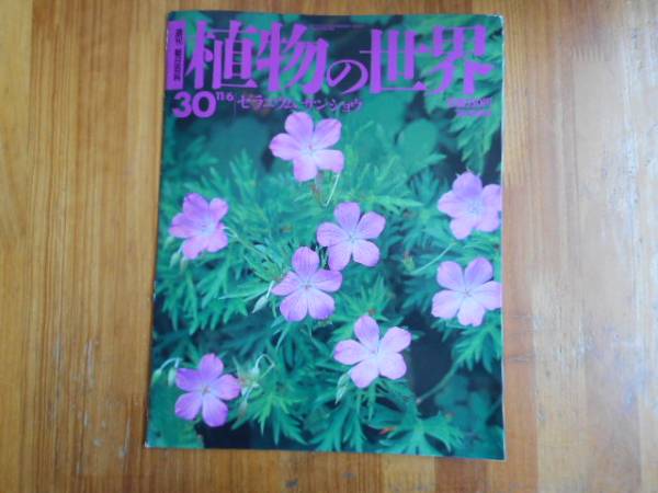 2025年最新】Yahoo!オークション -朝日百科 植物の世界の中古品 2025年最新】Yahoo!オークション -朝日百科 植物の世界の中古品