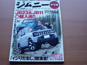 コダワリ中古車GET!!　スズキ　ジムニー　JB23＆JA+