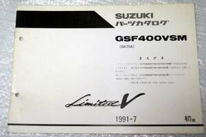 GSF400VSM GK75A パーツカタログ スズキ SUZUKI 1991年7月