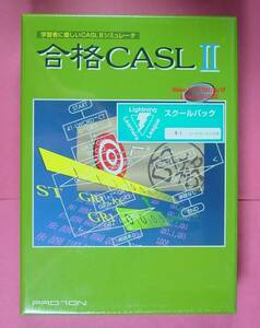 【828A】 4949437012001 プロトン 合格CASLⅡ51スクールパック アセンブラ言語 学習 新品 未開封 Proton シミュレータ アセンブリ COMETⅡ