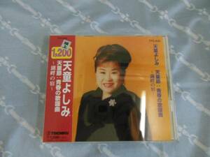 ★中古ＣＤ 天童よしみ/天童節：青春の歌謡曲~湖畔の宿~