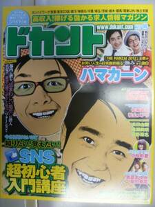 ドカント 2013/8(Vol.131) 松山メアリ/佐藤康恵/浜田由梨/桃瀬美咲/ハマカーン/小松彩夏/清野菜名/栗原あゆみ/飯田美花