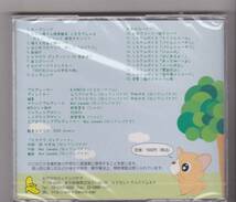草柳順子のわくわくゲームライフCD_画像2
