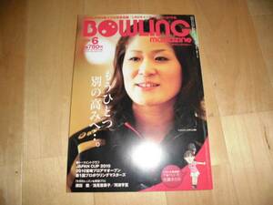  bowling * magazine 2010/6 one-side . writing ./ Sato ...