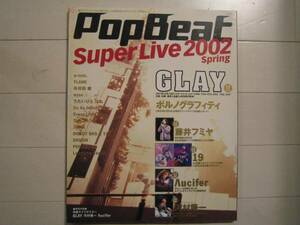 POP BEAT 2002/4 GLAY Kawamura Ryuichi 