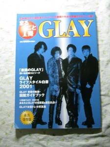 '01【まるごと1冊 GLAY「思い出青春エピソード 子供時代～」】◇