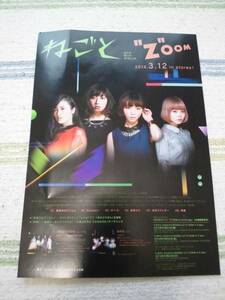 チラシ　ねごと　2nd Mini Album Zoom