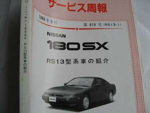  free shipping payment on delivery possible prompt decision { Nissan original 180SX. all 1989 new model manual S13 text page is one part paper burning excepting, almost as good as new goods cash on delivery mail possibility limited goods out of print goods 