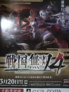 戦国無双4 PS3/PSVITA用タイトル 販促ポスター