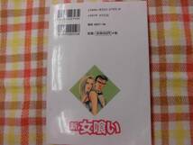 マンガ/新　女喰い　８　みね武♪原作・広山義慶脚色北鏡太_画像2