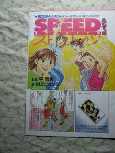 '99【リアルスーパードキュメント 漫画】SPEED 島袋寛子 ♯