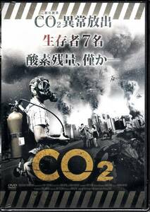 【新品・即決DVD】CO2～ディザスター・パニック映画