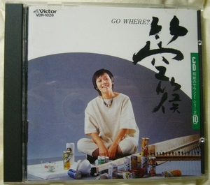 CD★鳥養潮★「Go　Where? 　箜篌」超絶のサウンドシリーズ