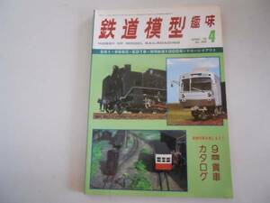 ●鉄道模型趣味●197804●貨車カタログD519580ED76静岡1000系●