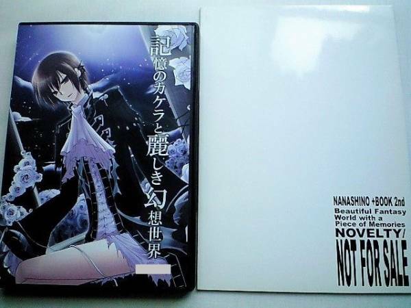 コードギアス■スザルルシュナルルロロルル■同人PCゲーム/NANASHINO/ルルーシュ受PCゲーム攻略本付