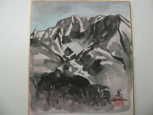 2025年最新】Yahoo!オークション -大山 鳥取(絵画)の中古品