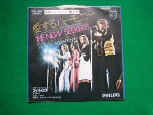 EP:NEW SEEKERS/愛するハーモニー:何枚も１２０円:定型外