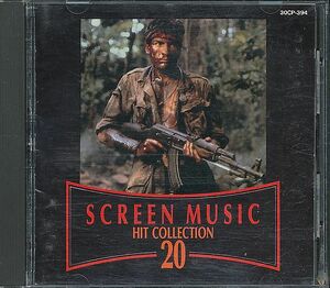 映画音楽カバー集 CD／最新映画音楽ヒット決定盤20 1988年 80年代 日本盤 廃盤