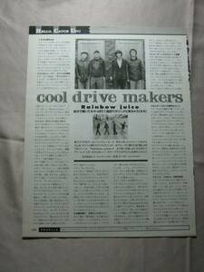 '99【インタヴューとグラビア】cool drive makers kojima ♯
