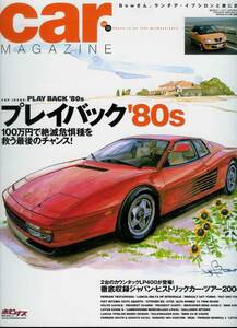 ■カー・マガジン338■フェラーリ/ルノー5GT/フィアットUNO■