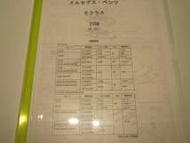 メルセデスベンツ　Eクラス（210＃）Ｈ7.10～パーツガイド'14　部品価格　料金　見積り_画像2