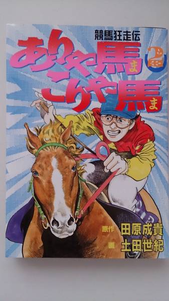 2025年最新】Yahoo!オークション -田原成貴(本、雑誌)の中古品