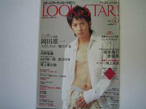 LOOK at STAR 2003年　vol.4 岡田准一坂本昌行山本芳樹曽世海児