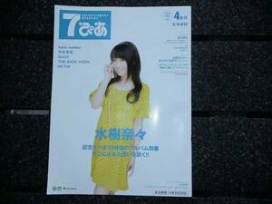 △水樹奈々/中島美嘉/back nmber/Gotch/THE BACK HORN/HKT48