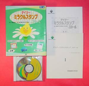 【1172】4947055270117 市川ソフトラボラトリー デイジー ミラクルスタンプ スクールCD未開封 Windows95 98 Me NT4.0 2000用 スタンプ作品