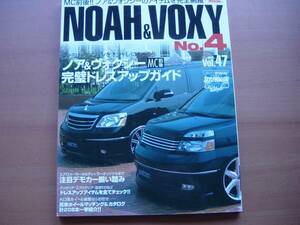 SYYLE RV Vol.47　トヨタ　ノア&ボクシ-　No.4　NOAH　VOXY