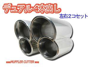 *[ prompt decision ] Porsche type muffler cutter *tsu Inte -ru* dual *4ps.@* left right set * all-purpose goods *