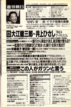 週刊朝日 1999.1.1-8　落合博満 大江健三郎VS井上ひさし対談_画像2