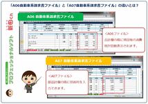 A06とA07ファイルの違い